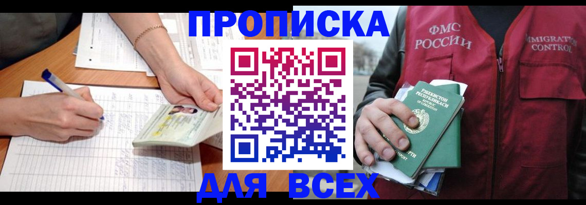 прописка для работы в Тамбовской области